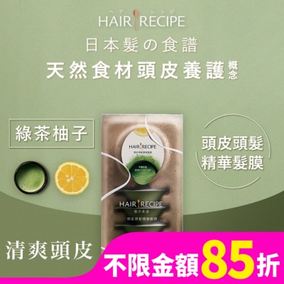 HAIRRECIPE 髮的食譜頭皮頭髮精華髮膜
