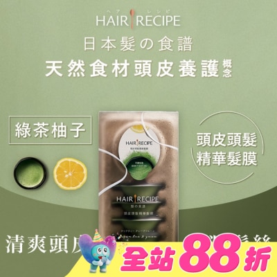 HAIR RECIPE - Hair Recipe 日本髮的食譜頭皮頭髮精華髮膜綠茶柚子 (12MLX6) (護髮)