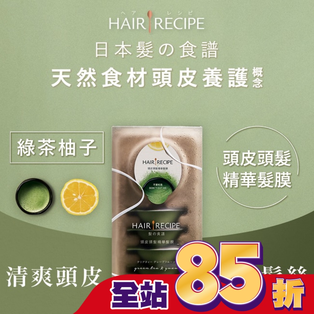 Hair Recipe 日本髮的食譜頭皮頭髮精華髮膜綠茶柚子 (12MLX6) (護髮)