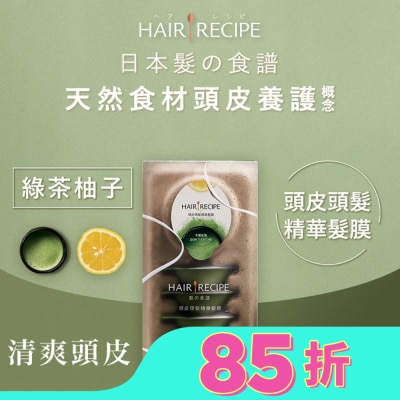 HAIRRECIPE 髮的食譜頭皮頭髮精華髮膜