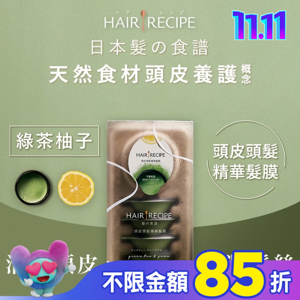 Hair Recipe 日本髮的食譜頭皮頭髮精華髮膜綠茶柚子 (12MLX6) (護髮)