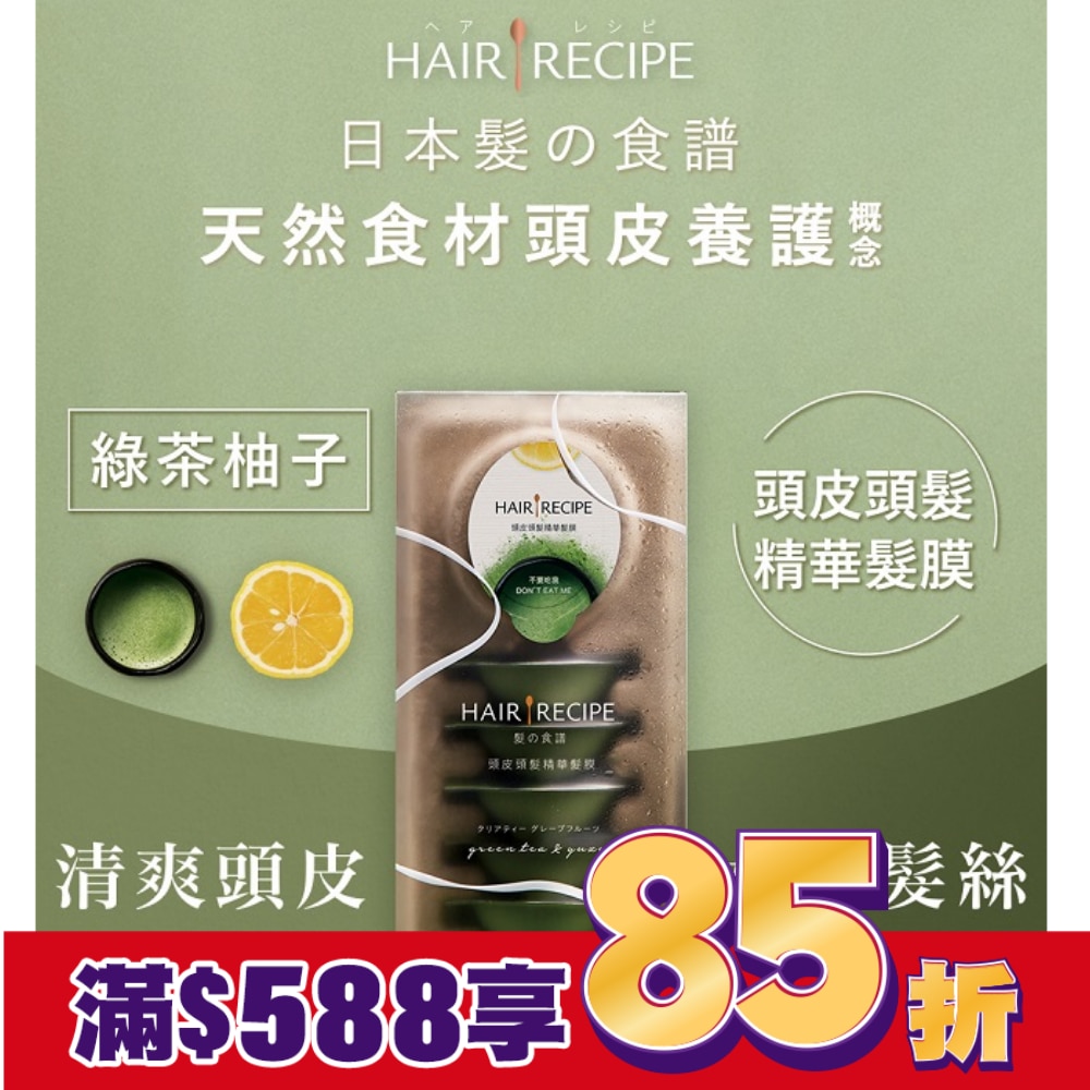 髮的食譜頭皮頭髮精華髮膜
