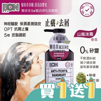 BONBON - BON賽洛美5a賦活淨化洗髮精550ml