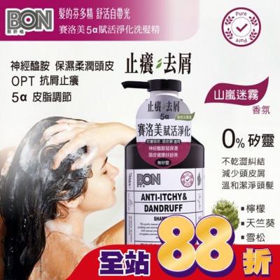 BONBON - BON賽洛美5a賦活淨化洗髮精550ml