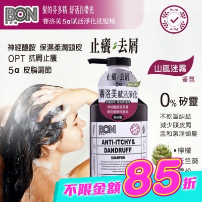 BONBON - BON賽洛美5a賦活淨化洗髮精550ml image