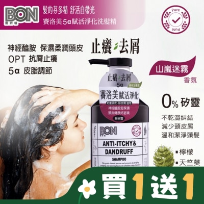 BON BON賽洛美5a賦活淨化洗髮精550ml