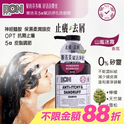 BONBON - BON賽洛美5a賦活淨化洗髮精550ml