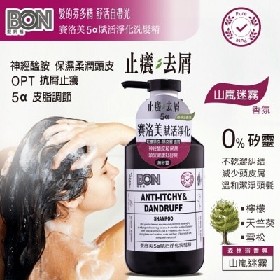 BONBON BON賽洛美5a賦活淨化洗髮精550ml