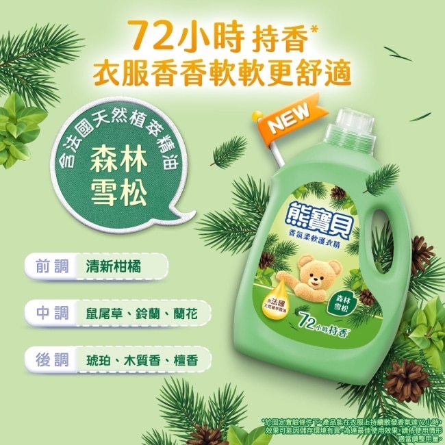 熊寶貝香氛柔軟護衣精森林雪松3.0L image