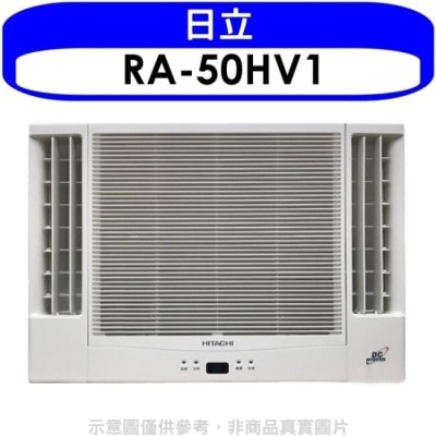 HITACHI 日立【RA-50HV1】變頻冷暖窗型冷氣8坪雙吹(含標準安裝)