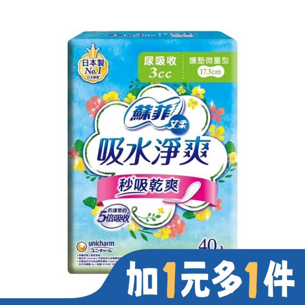蘇菲 蘇菲艾柔吸水淨爽護墊微量型 3cc 40片