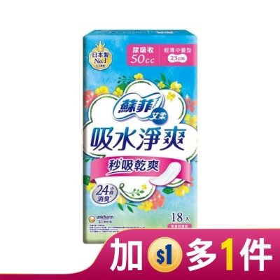 SOFY 蘇菲艾柔吸水淨爽輕薄中量型 50cc 18片