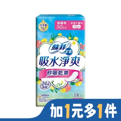 蘇菲 蘇菲艾柔吸水淨爽輕薄中量型 50cc 18片