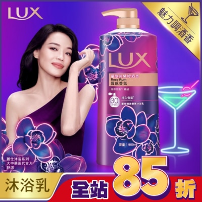 麗仕 Lux 麗仕香氛沐浴乳薔薇與蘭姆酒香900ML