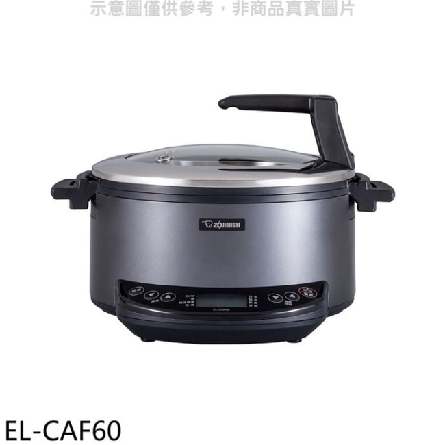 象印【EL-CAF60】多功能萬用鍋電火鍋