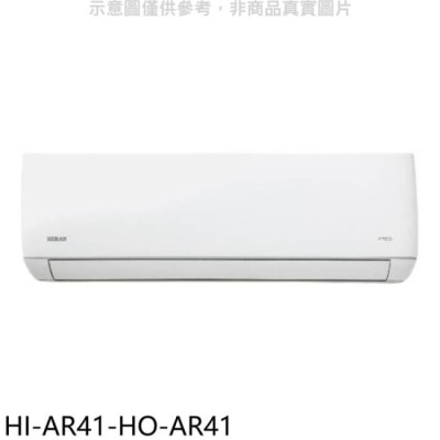 HERAN 禾聯【HI-AR41-HO-AR41】變頻分離式冷氣(含標準安裝)