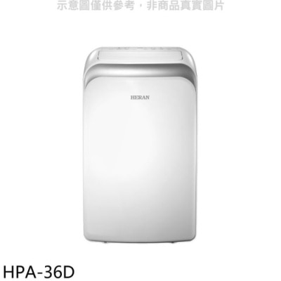 HERAN 禾聯【HPA-36D】3.6KW移動式冷氣(無安裝)