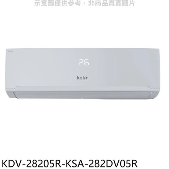 歌林【KDV-28205R-KSA-282DV05R】變頻冷暖分離式冷氣(含標準安裝)