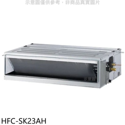 HERAN 禾聯【HFC-SK23AH】變頻冷暖吊隱式分離式冷氣內機(無安裝)