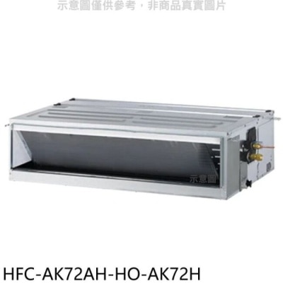 HERAN 禾聯【HFC-AK72AH-HO-AK72H】變頻冷暖吊隱式分離式冷氣(含標準安裝)