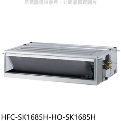 HERAN 禾聯【HFC-SK1685H-HO-SK1685H】變頻冷暖吊隱式分離式冷氣(含標準安裝)