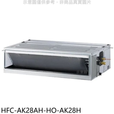 HERAN 禾聯【HFC-AK28AH-HO-AK28H】變頻冷暖吊隱式分離式冷氣(含標準安裝)