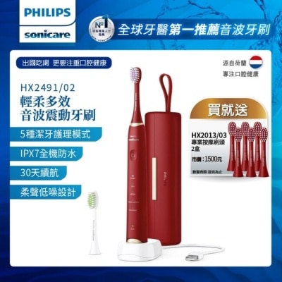 PHILIPS Philips飛利浦 Sonicare輕柔多效音波震動/電動牙刷HX2491/02+送6支專用刷頭