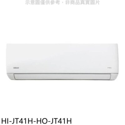 HERAN 禾聯【HI-JT41H-HO-JT41H】變頻冷暖分離式冷氣(含標準安裝)