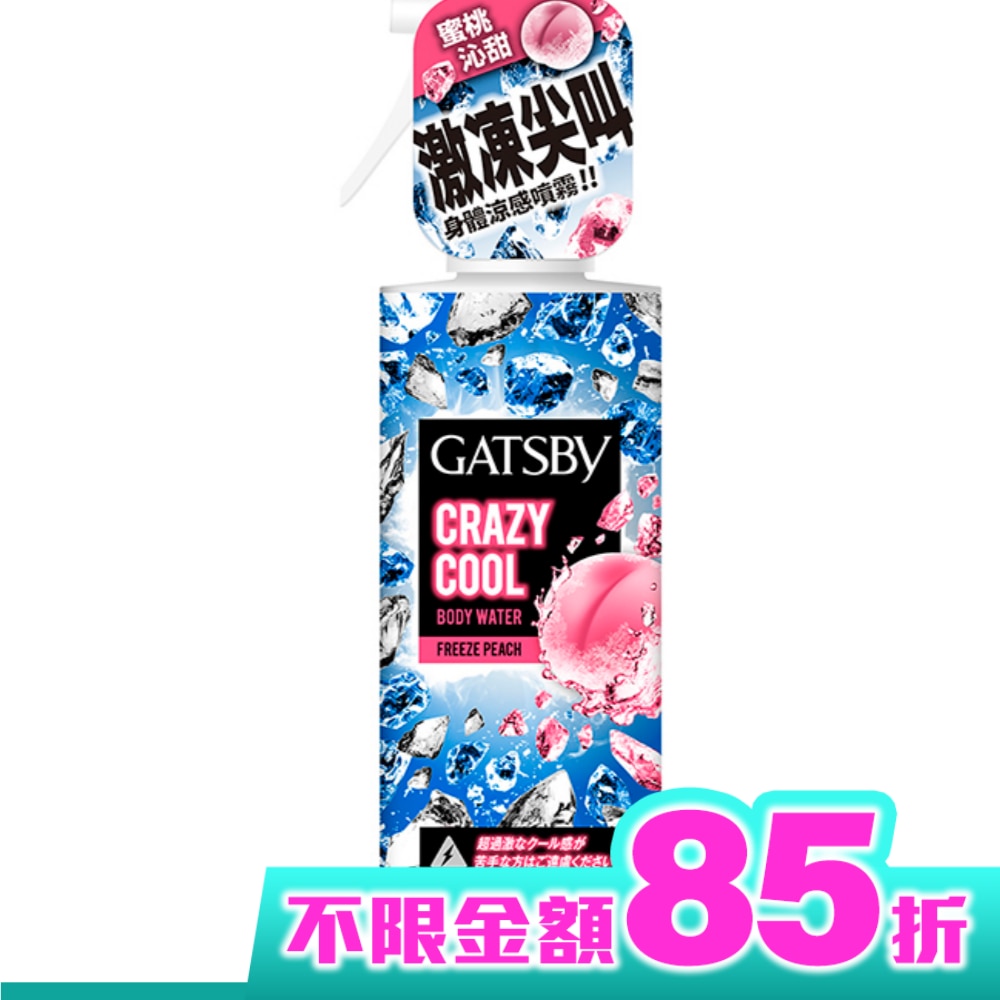 GATSBY魔法激凍體用噴霧170ml(冰涼蜜桃)