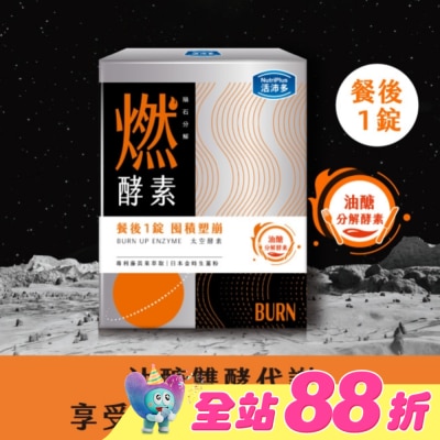 NutriPlus 活沛多 - 活沛多 隕石分解 燃酵素錠60錠