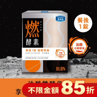 NUTRIPLUS 活沛多 隕石分解 燃酵素錠60錠