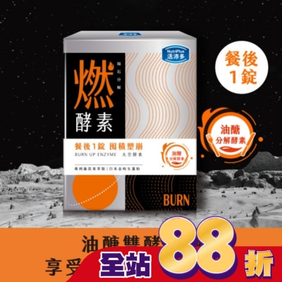NutriPlus 活沛多 - 活沛多 隕石分解 燃酵素錠60錠