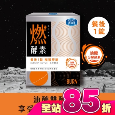 NutriPlus 活沛多 - 活沛多 隕石分解 燃酵素錠60錠