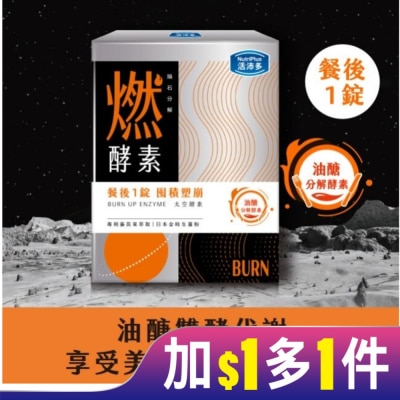 NutriPlus 活沛多 活沛多 隕石分解 燃酵素錠60錠