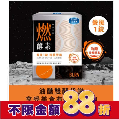 NutriPlus 活沛多 活沛多 隕石分解 燃酵素錠60錠