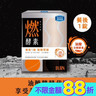 NutriPlus 活沛多 - 活沛多 隕石分解 燃酵素錠60錠