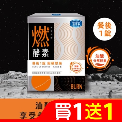 NutriPlus 活沛多 活沛多 隕石分解 燃酵素錠60錠