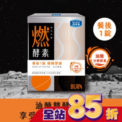 NutriPlus 活沛多 - 活沛多 隕石分解 燃酵素錠60錠