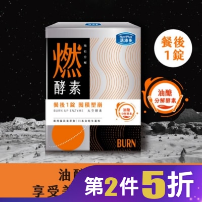 NutriPlus 活沛多 活沛多 隕石分解 燃酵素錠60錠