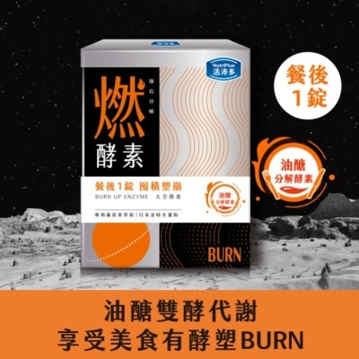NUTRIPLUS 活沛多 隕石分解 燃酵素錠60錠