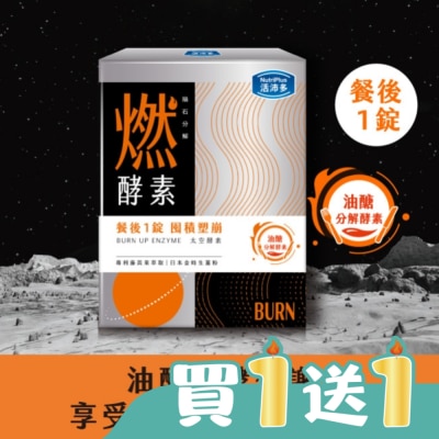 NutriPlus 活沛多 - 活沛多 隕石分解 燃酵素錠60錠