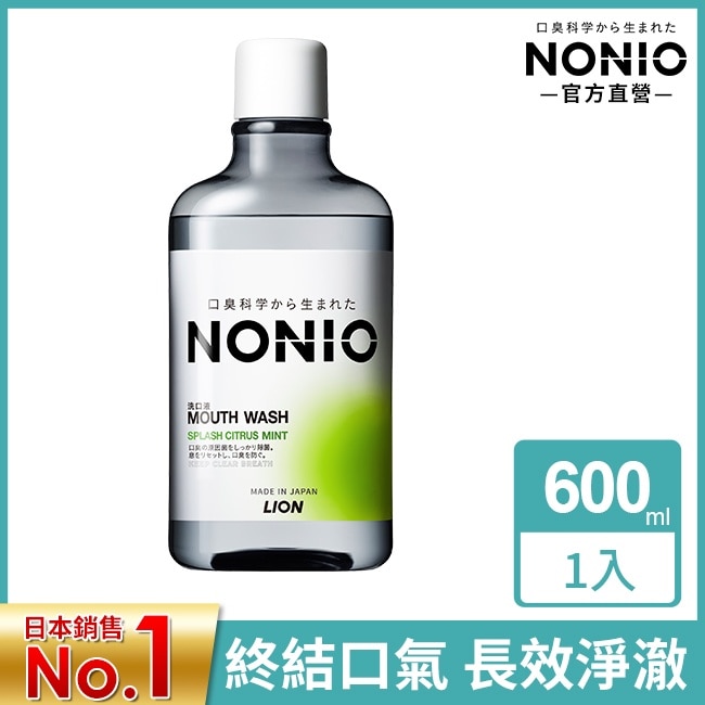 日本獅王NONIO終結口氣漱口水澄橘薄荷 600ml