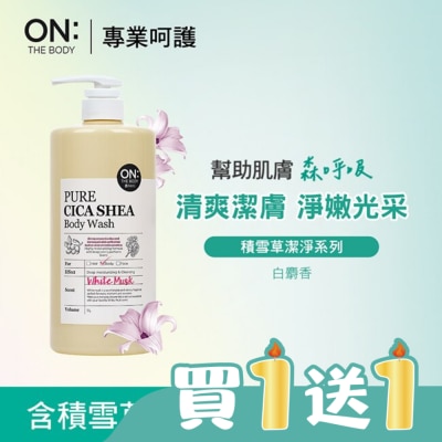 ON THE BODY - ON THE BODY積雪草潔淨滋潤沐浴露-白麝香1000ml