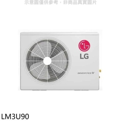 LG LG樂金【LM3U90】變頻冷暖1對3分離式冷氣外機