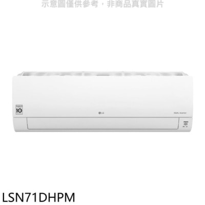 LG LG樂金【LSN71DHPM】變頻冷暖分離式冷氣內機