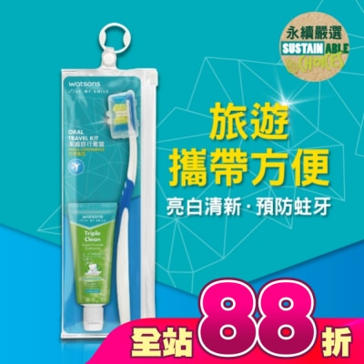 Watsons 屈臣氏 - 屈臣氏潔齒口腔旅行組