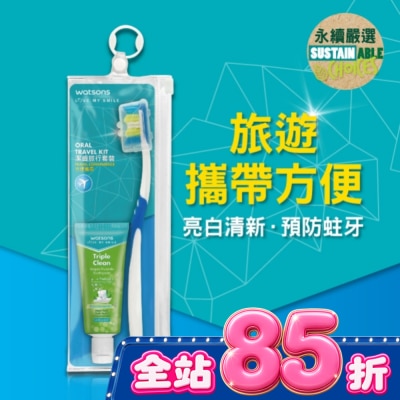 Watsons 屈臣氏 - 屈臣氏潔齒口腔旅行組 image