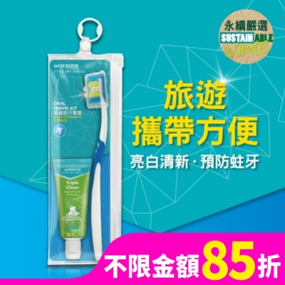 Watsons 屈臣氏 屈臣氏潔齒口腔旅行組