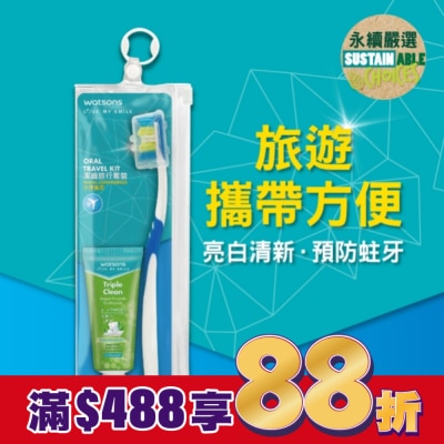 Watsons 屈臣氏 屈臣氏潔齒口腔旅行組