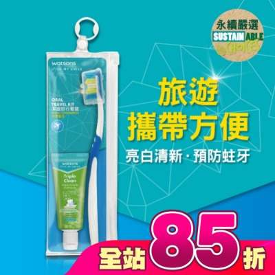 Watsons 屈臣氏 - 屈臣氏潔齒口腔旅行組